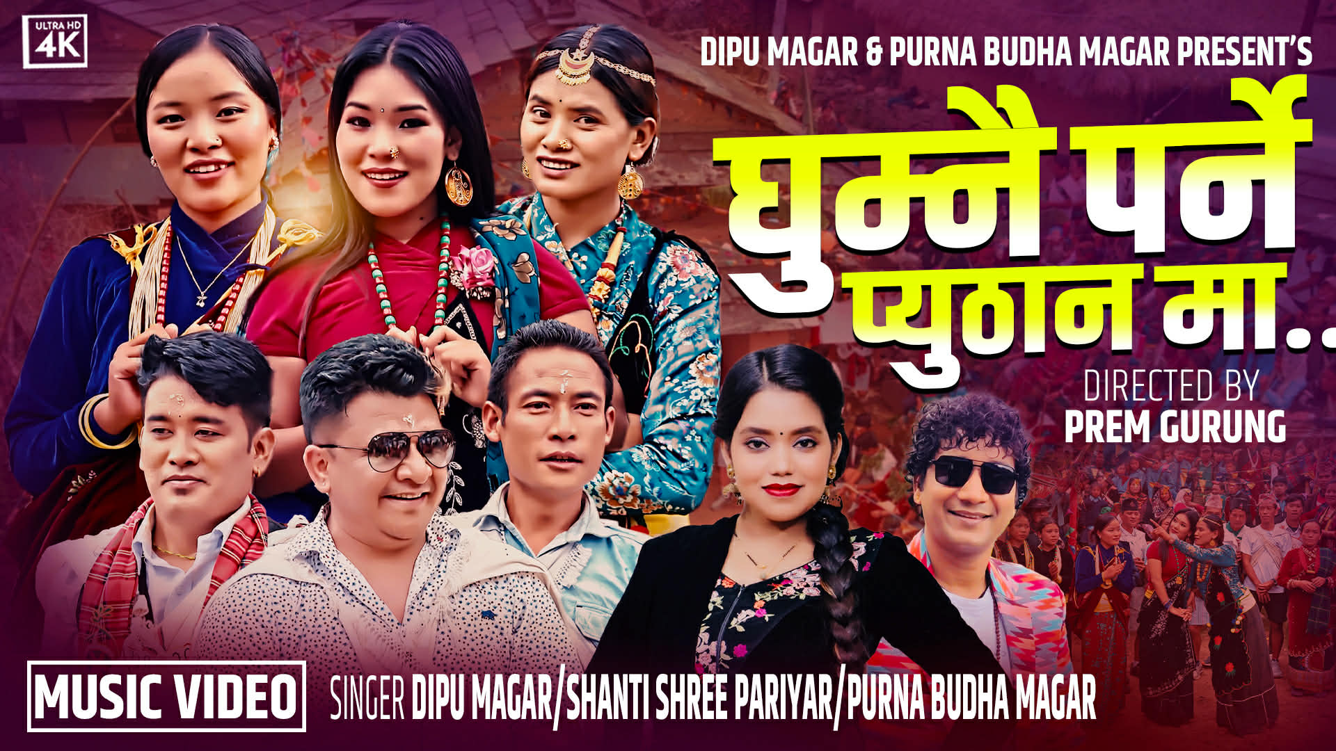 घुम्नै पर्ने प्युठानमा पञ्चेबाजा भिडियो सार्वजनिक