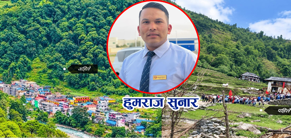 सतिघाटदेखि ठुलाबेँसीसम्म बस्ती बाटो व्यापार र बदलिँदो समाजको इतिहास : हुमराज सुनार